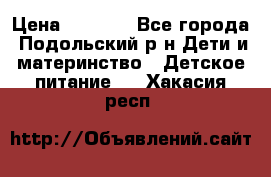 NAN 1 Optipro › Цена ­ 3 000 - Все города, Подольский р-н Дети и материнство » Детское питание   . Хакасия респ.